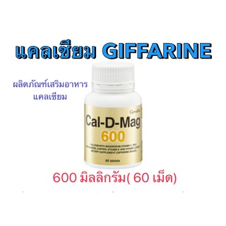 แคลเซียม แคล-ดี-แมก 600(Cal-D-Mag 600) ผลิตภัณฑ์เสริมอาหาร แคลเซียม