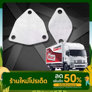 แผ่นอุด EGR ISUZU FRR 240 งานสแตนเลสหนา 2 มิล