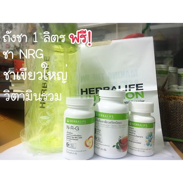 ✅ Herbalife ชุดชาและวิตามินรวม Hot! 🔥 ตัวเสริมแสนสดชื่น ✅ เฮอร์บาไลฟ์ชุดชาเขียวรสธรรมชาติและวิตามินร