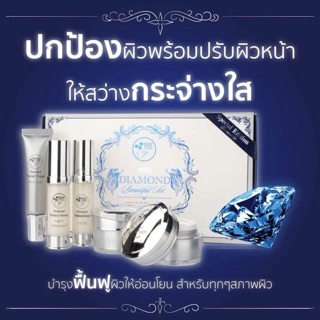 Diamond ser ครีมปรับผิวหน้าให้สว่างกระจ่างใส