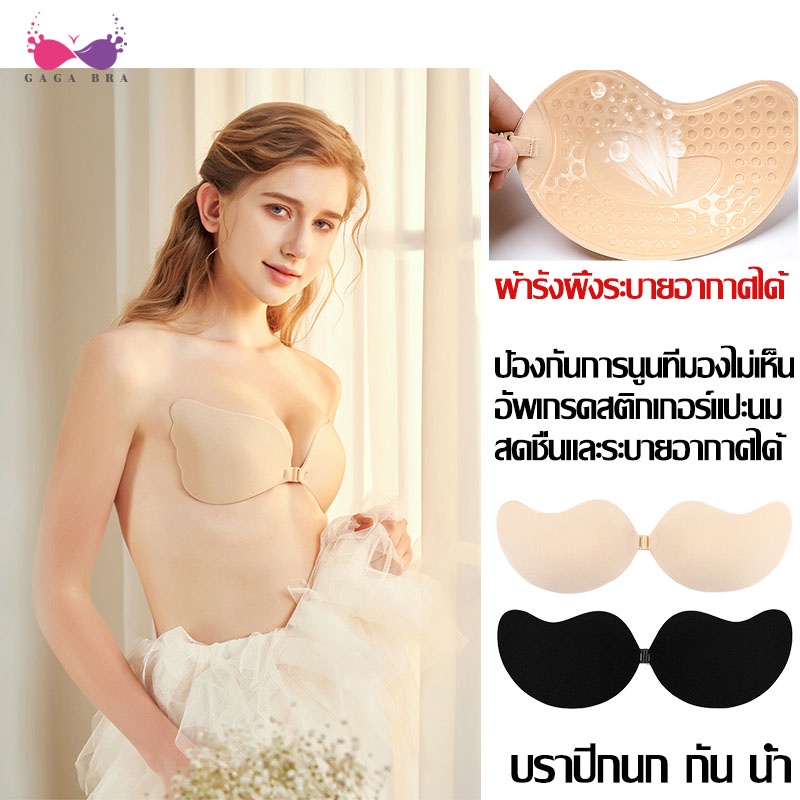 โค้ด LIT679MF ลด25฿ รุ่นใหม่กาวแน่น บราปีก ติดทน อกชิด บรา โดนนำ้ได้ บราปีกนก ตะขอหน้า อกอึ๋ม ยกกระชับ CFB14