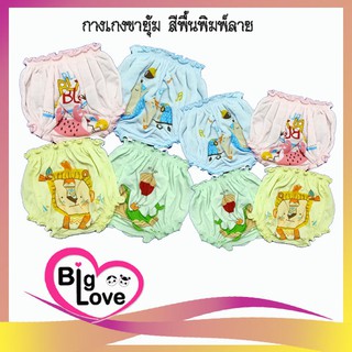 เสื้อผ้าเด็ก BigLove กางเกงขายุ้ม สีพื้นพิมพ์ลาย