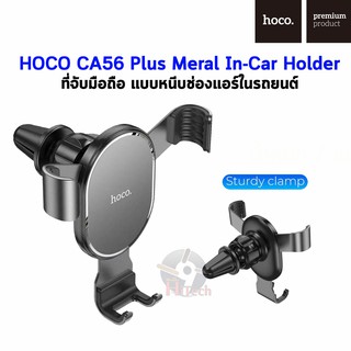 Hoco CA56 Plus Metal Gravity Car ที่จับมือถือในรถยนต์แบบหนีบช่องแอร์หมุนได้ 360 องศา