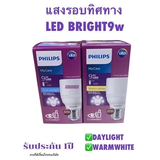 Philips MyCare Bright 9W 11W 13W 15W 17W หลอดไฟ ฟิลิปส์ ขั้ว E27 หลอดLED ทรงใหม่ ใช้แทนหลอดไฟ Tornado แสงขาว / วอร์มไวท์