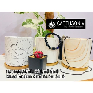 กระถางเซรามิกโมเดิร์น เซ็ท B - Modern Ceramic Pot Set B