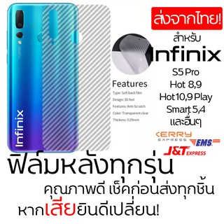 ฟิล์มหลัง Infinix Hot 10,Note 8,Zero 8i,Smart 5,4,Hot 9 Play,S5 Pro และรุ่นอื่นๆ