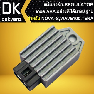 แผ่นชาร์ท NOVA-Sตัวเล็ก, แผ่นชาร์ต สำหรับ โนวา,WAVE100,WAVE110S,WAVE100S,TENA Regulator NOVA-S AM