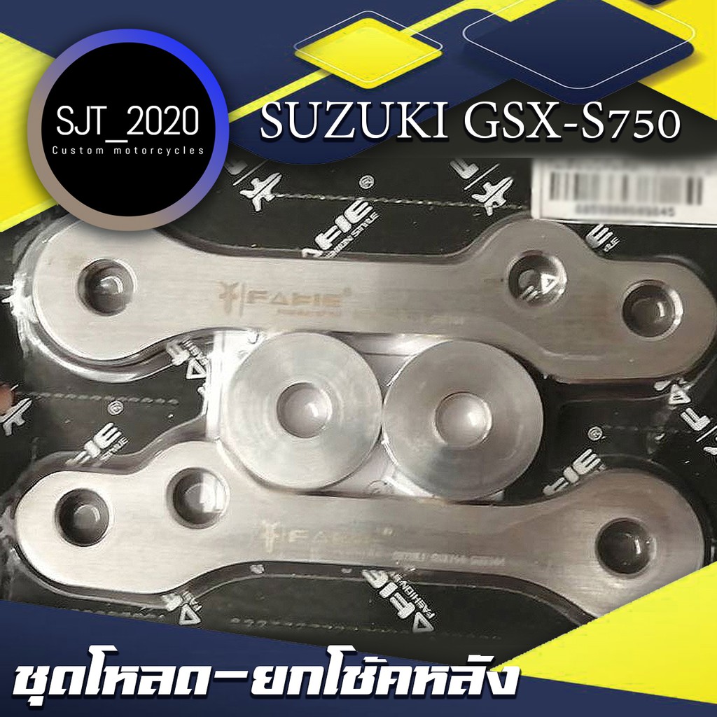 ชุดโหลด - ยกโช้คหลัง SUZUKI GSX-S750 อะไหล่แต่ง ของแต่ง งาน CNC มีประกัน อุปกรณ์ครอบกล่อง