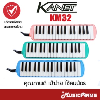 Kanet เมโลดียน 32 คีย์ เป่าง่าย ไม่กินลม มีปุ่มไล่น้ำลาย ฟรีกระเป๋า, ปากเป่า, สายเป่า เมโลเดี้ยน