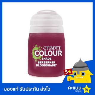 สี Citadel Shade: Berserker Bloodshade (สีอะคริลิค สีทาโมเดล)