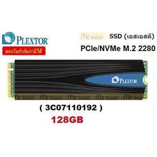 128GB SSD (เอสเอสดี) PLEXTOR M8SEG PCIe/NVMe M.2 2280 (3C07110192) - สินค้ารับประกัน 3 ปี