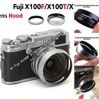 ฮูดเหล็ก Metal พร้อมอแดปเตอร์ Fuji X100F X100T X100s X100 X70 ตรงรุ่น