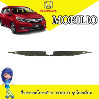 คิ้วฝากระโปรงท้าย ฮอนด้า โมบิลิโอ้ Honda Mobilio ชุบโครเมี่ยม