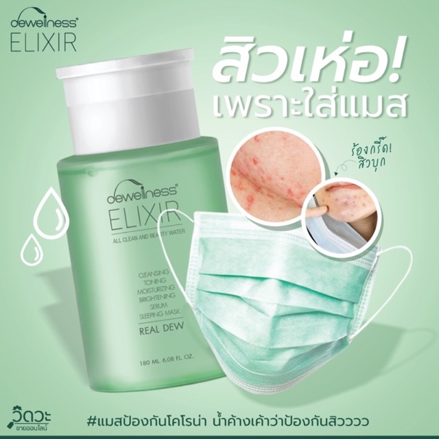 ร้านหมิวค่ะ ส่งด่วน น้ำค้าง [คลีนซิ่งโทนเนอร์-บิวตี้วอเตอร์-Beauty water-DEWellness  )