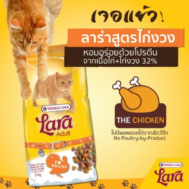 Lara Cat Food Turkey & Chicken