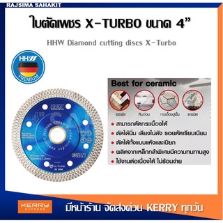 HHW ใบตัดเพชร X-Turbo / HHW Diamond cutting discs X-Turbo