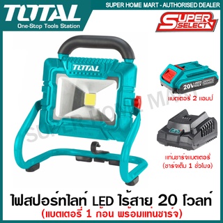 Total ไฟสปอร์ทไลท์ LED ไร้สาย 20 โวลท์ รุ่น TWLI2025 ( Lithium-Ion Portable Lamp ) ไฟสปอร์ตไลท์ ไฟ LED โคมไฟ LED แอลอีดี