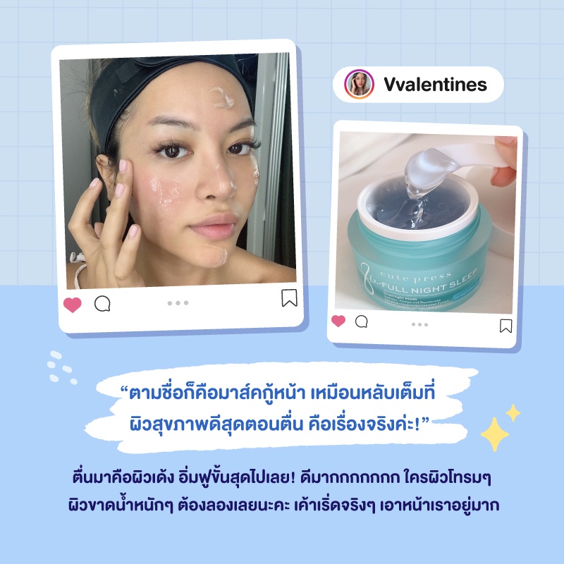 CUTE PRESS มาสก์ 8 HR FULL NIGHT SLEEP OVERNIGHT MASK ThaiPick