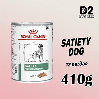 royal canin satiety can dog อาหารสุนัข อาหารสุนัขลดน้ำหนัก อาหารสุนัขควบคุมน้ำหนัก แบบกระป๋อง x 12 กป 11851