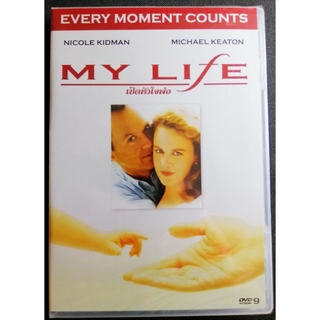 (DVD) My Life (1993) มายไลฟ์ เปิดหัวใจพ่อ (มีพากย์ไทย)