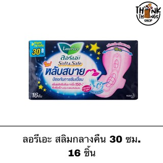 ผ้าอนามัย ลอรีเอะ Laurier สลิม มีปีก กลางคืน 30 ซม. 16 ชิ้น