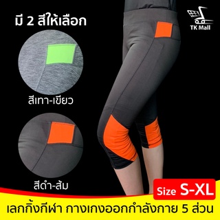 (S-XL) กางเกงออกกำลังกาย Heatgear เนื้อผ้าดี มีให้เลือกสองสี แถบสีส้มและสีเขียว # 0399