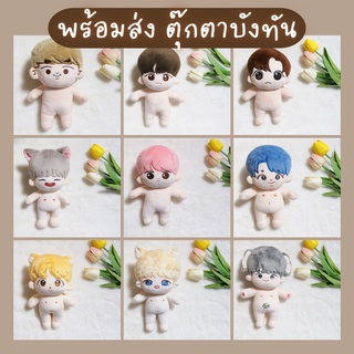 MC พร้อมส่ง ตุ๊กตาBTS บังทัน 15/20cm