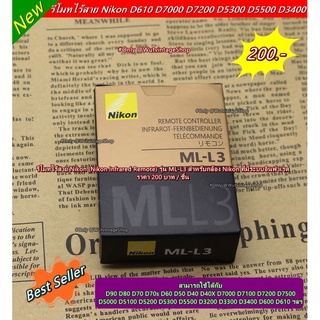 รีโมทไร้สาย ML-L3 D5100 D5200 D5300 D5500 D3000 D3200 D3300 D3400 D600 D610 มือ 1 พร้อมกล่อง