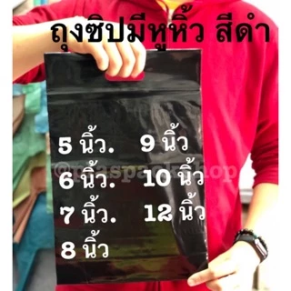 ถุงซิปมีหูหิ้วสีดำใส่ปุ๋ยมูลไส้เดือน ขนาด 5นิ้ว - 12 นิ้ว พร้อมส่ง
