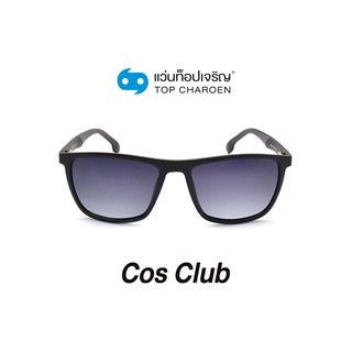 COS CLUB แว่นกันแดดทรงเหลี่ยม 8209-C3 size 54 By ท็อปเจริญ