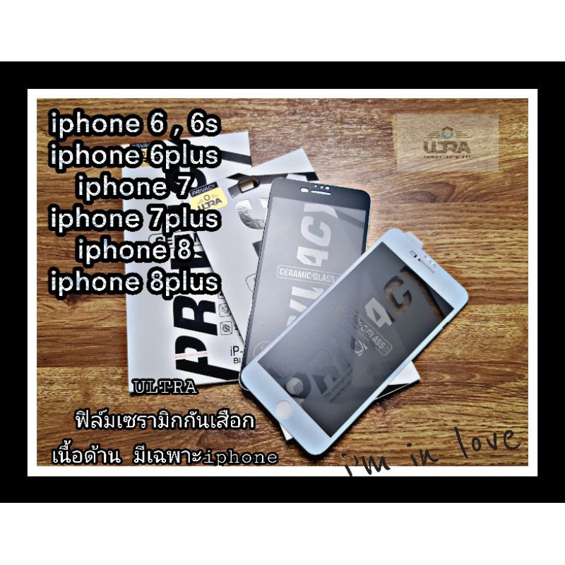 ULTRAฟิล์มเซรามิกกันเสือก ฟิล์มเนื้อแป้งด้าน iphone6 , iphone6+ , iphone7 , iphone7+ , iphone8 , iph