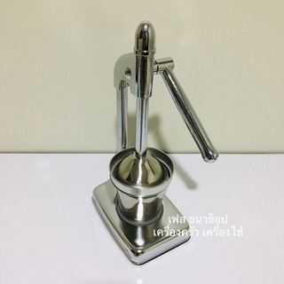 เครื่องคั้นน้ำส้ม คั้นน้ำผลไม้ สแตนเลส Manual Juicer คั้นน้ำส้ม คั้นส้ม Stainless Steel