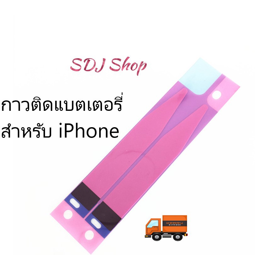 กาวติดแบตเตอรี่ สำหรับไอโฟน