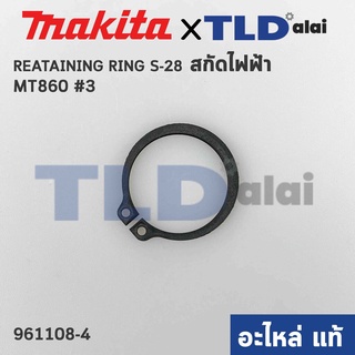 แหวนล็อคปากจับดอก (แท้) สกัดไฟฟ้า Makita มากีต้า รุ่น HM0810 - Maktec มาคเทค รุ่น MT860 (961108-4) (อะไหล่แท้100%) RE...