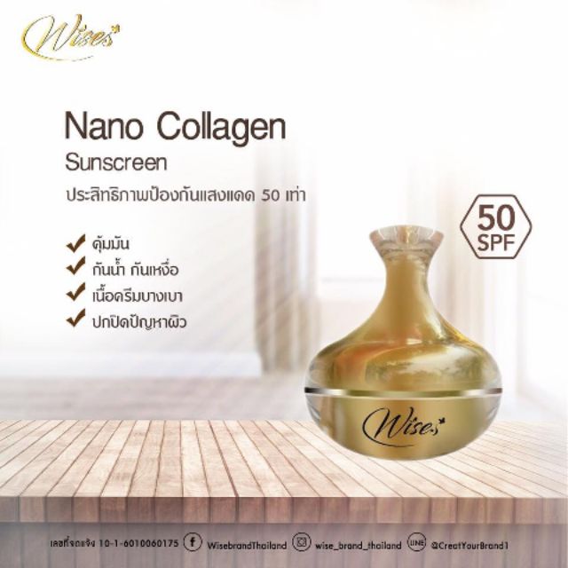 ถูกสุด ส่งไว ของแท้100% ครีมกันแดดWises Nano Collagen Sunscreen Wise Nano Collagen Sunscreen SPF50PA