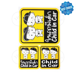 YHL Baby in Car Child in Car Sign Sticker Waterproof ป้าย คำเตือน สติ๊กเกอร์ ในรถมีเด็ก มีเด็กในรถ กันน้ำ