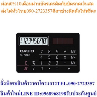 Casio Calculator เครื่องคิดเลข รุ่น SL-760LC-BK สีดำ