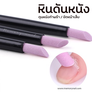 (( หินขัดสีชมพู )) ที่ดุนหนังหัวแร่ หินดุนหนัง ขัดหน้าเล็บ อุปกรณ์ทำเล็บ สปา พร้อมส่ง / อุปกรณ์ทำเล็บ