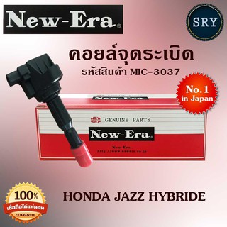 NEW ERAคอยล์จุดระเบิด คอยล์หัวเทียน (NEW E-RA) Honda Jazz Hybride (รหัสสินค้า MIC-3057)