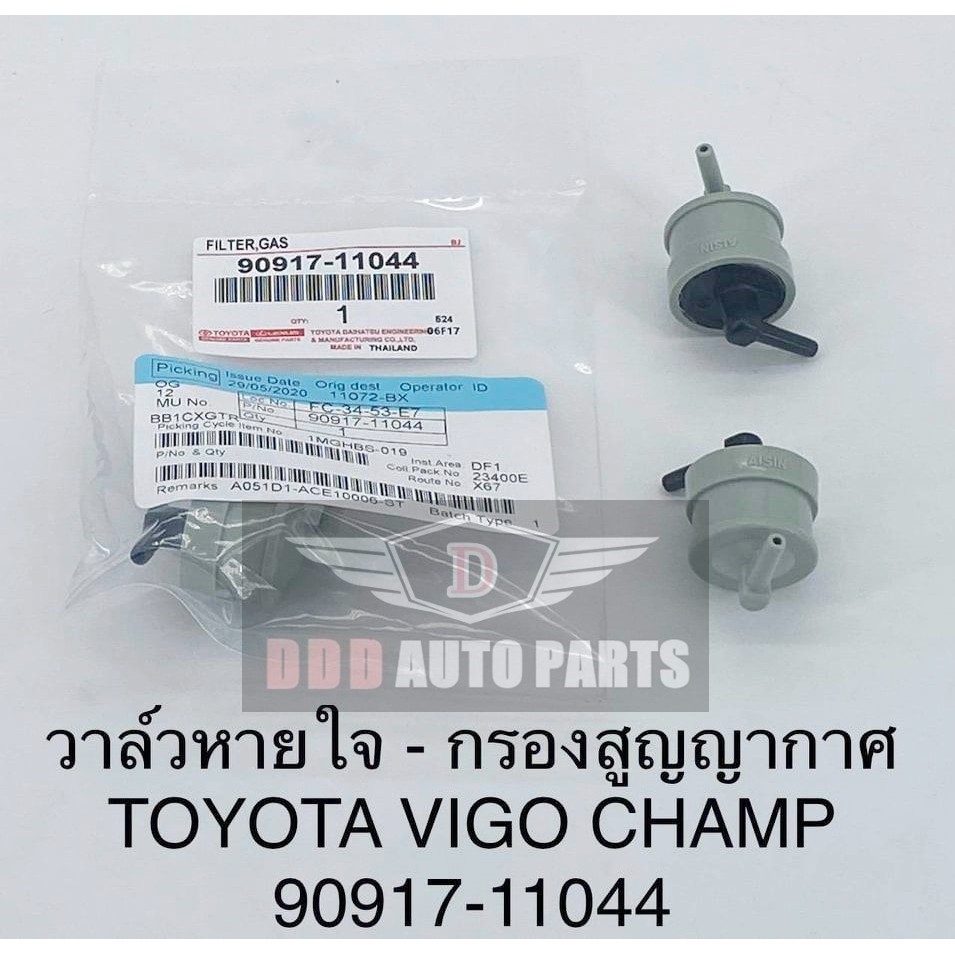 วาล์วอากาศ วาล์วหายใจ-กรองสูญญากาศ 11044 TOYOTA VIGO CHAMP D4D / REVO แท้Japan100%