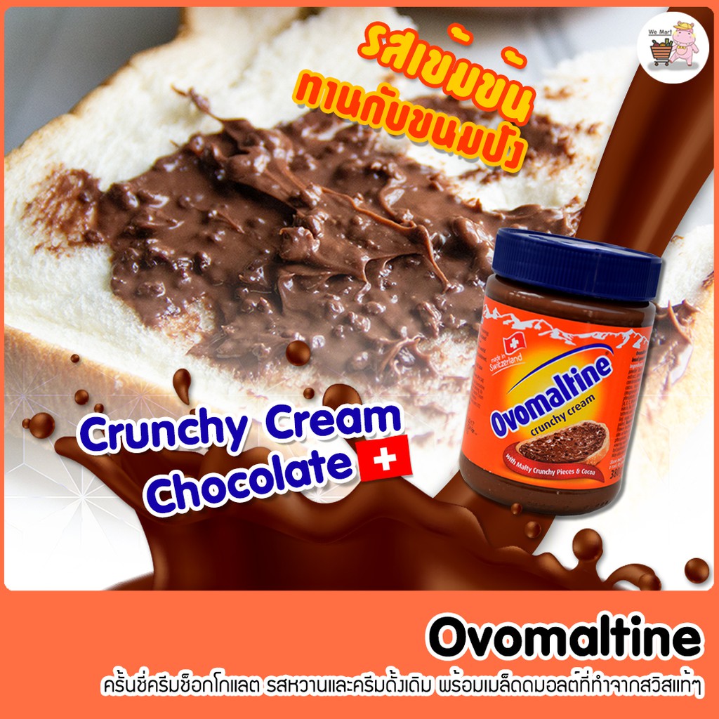 พร้อมส่งล๊อดใหม่ล่าสุด (แยมโอวัลติน) Ovomaltine crunchy cream 380g.​ EXP​ 04.06.2021 VF-138