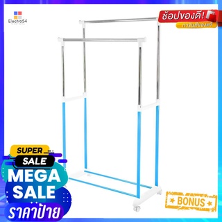 ราวแขวนบาร์คู่ปรับระดับ 81x43x90cm สีฟ้า PLIMCLOTH RACK 2BAR 81x43x90cm BLUE PLIM