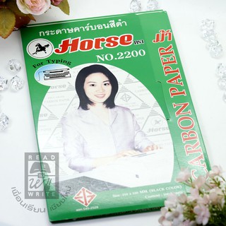 กระดาษคาร์บอนสีดำ ตราม้า No.2200