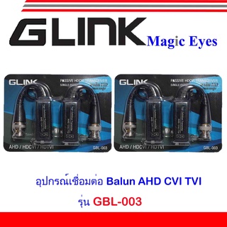 GLINK อุปกรณ์เชื่อมต่อ BALUN AHD CVI TVI รุ่น GBL-003 2คู่