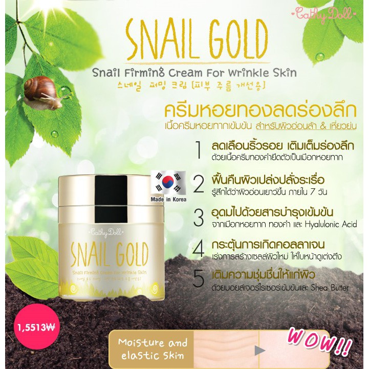 Karmart snail firmimg cream 50 g. cathy doll (สำหรับผิวที่มีริ้วรอย)