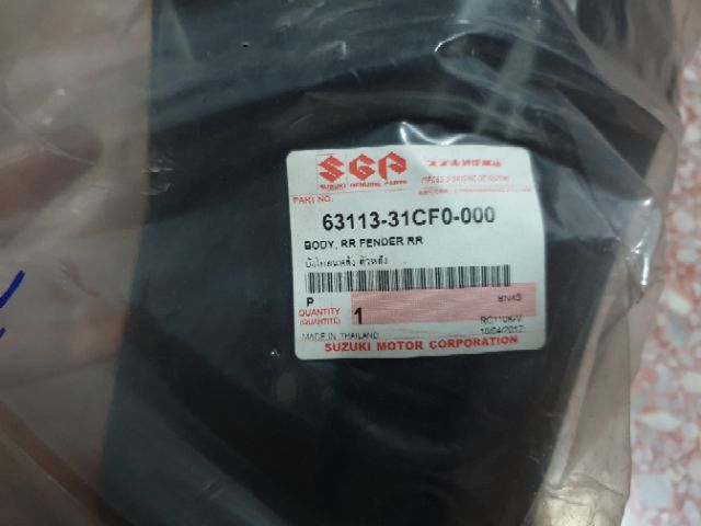 แท้ศูนย์  บังโคลนท้าย สวิง Swing (63113-31CF0-000) - รูปที่ 2