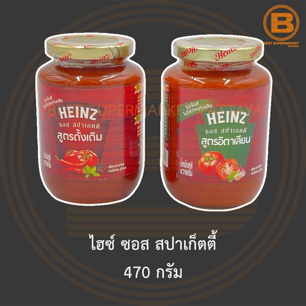 ไฮซ์ ซอส สปาเก็ตตี้ 470 กรัม Heinz Spaghetti Sauce 470 g.