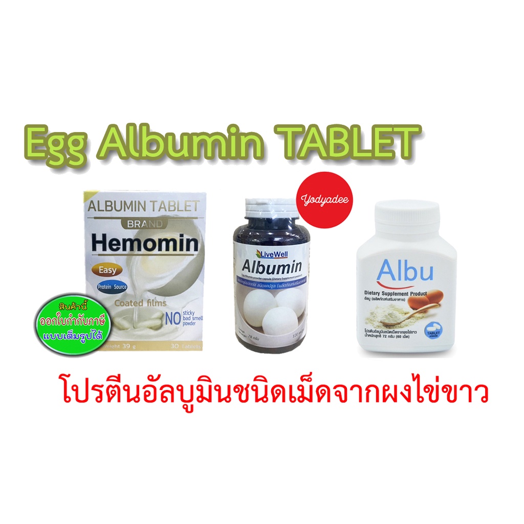 Albumin livewell แคปซูล///Albu Quik เม็ด/////โปรตีนไข่ขาวอัลบูมิน