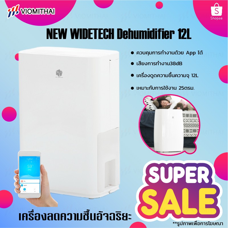 NEW WIDETECH เครื่องลดความชื้นอัจฉริยะ เครื่องดูดความชื้น