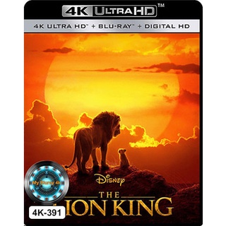 4K UHD หนัง The Lion King ไลอ้อน คิง